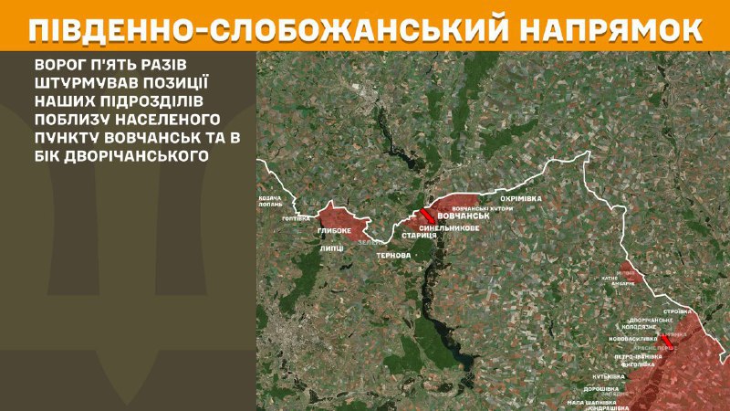 Ukrayna Silahlı Kuvvetleri Genelkurmay Başkanlığı, dün Güney Slobozhansky (Kharkiv) yönünde Vovchansk yakınlarında ve Dvorichanske yönünde çatışmalar yaşandığını bildirdi.
