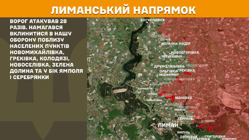 Ukrayna Silahlı Kuvvetleri Genelkurmay Başkanlığı, dün Lyman yönünde Novomykhaylivka, Hrekivka, Kolodyazi, Novoselivka, Zelena Dolyna yakınlarında ve Yampil ve Serebryanka yönünde çatışmalar yaşandığını bildirdi.