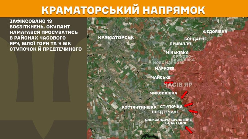 Ukrayna Silahlı Kuvvetleri Genelkurmay Başkanlığı'nın bildirdiğine göre, dün Kramatorsk yönünde Chasiv Yar, Bila Hora yakınlarında ve Stupochky ve Predtechyne yönünde çatışmalar yaşandı.