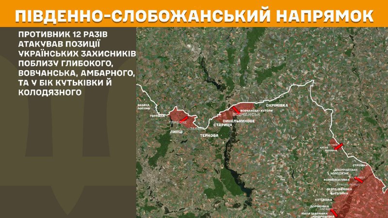 Ukrayna Silahlı Kuvvetleri Genelkurmay Başkanlığı, dün Güney Slobozhansky (Kharkiv) yönünde Hlyboke, Vovchansk, Ambarne yakınlarında ve Kutkivka ve Kolodyazne yönünde çatışmalar yaşandığını bildirdi.