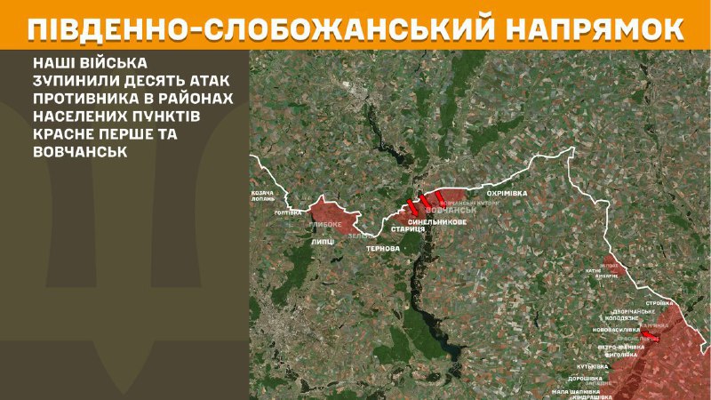 At South Slobozhansky(Kharkiv) direction clashes yesterday near Krasne Pershe and Vovchansk, - General Staff of Armed Forces of Ukraine reports