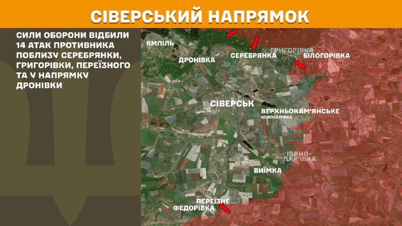 Ukrayna Silahlı Kuvvetleri Genelkurmay Başkanlığı'nın bildirdiğine göre, dün Sieversk yönünde Serebryanka, Hryhorivka, Pereyizne yakınlarında ve Dronivka yönünde çatışmalar yaşandı.
