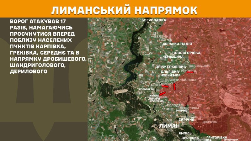 Ukrayna Silahlı Kuvvetleri Genelkurmay Başkanlığı'nın bildirdiğine göre, dün Lyman yönünde Karpivka, Hrekivka, Serednye yakınlarında ve Drobysheve, Shandryholove, Derylove yönünde çatışmalar yaşandı.
