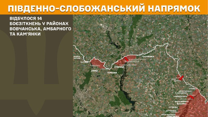 Ukrayna Silahlı Kuvvetleri Genelkurmay Başkanlığı, dün Vovchansk, Ambarne ve Kamyanka yakınlarında Güney Slobozhansky (Kharkiv) yönünde çatışmalar yaşandığını bildirdi.