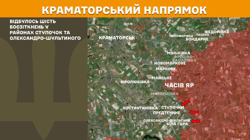 На Краматорському напрямку вчора тривали бої поблизу Ступочок та Олександро-Шултине, – повідомляє Генеральний штаб Збройних Сил України