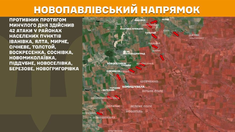 На Новопавлівському напрямку вчора бойові дії тривали поблизу Іванівки, Ялти, Мирного, Січневого, Толстого, Воскресенки, Соснівки, Новомиколаївки, Піддубного, Новоселівки, Березового, Новогригорівки, - повідомляє Генштаб ЗСУ.