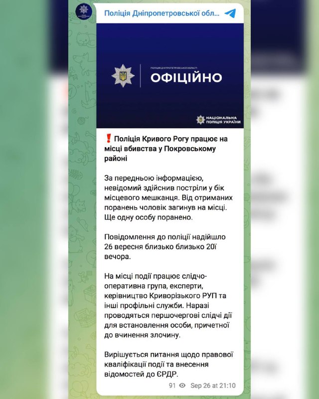 У Кривому Розі застрелили голову місцевої асоціації самбо Євгена Понирка, ще одну людину поранили.