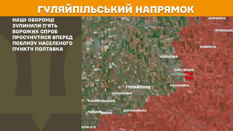 На Гуляйпольському напрямку вчора тривали бої поблизу Полтавки, – повідомляє Генеральний штаб Збройних сил України