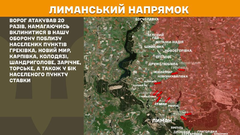 На лиманському напрямку вчора бойові дії тривали поблизу Греківки, Нового Миру, Карпівки, Колодязі, Шандриголового, Зарічного, Торського, також у бік Ставок, - повідомляє Генштаб ЗСУ.