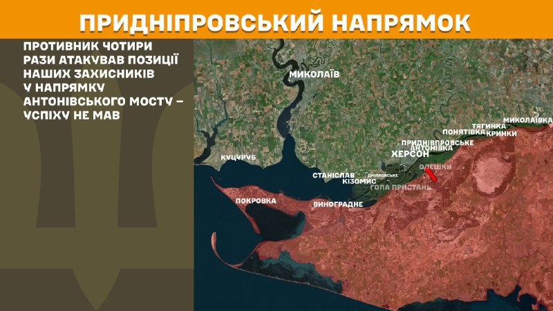 На Херсонському напрямку вчора тривали бої біля Антонівського мосту, – повідомляє Генеральний штаб Збройних сил України