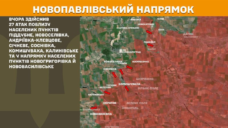 На Новопавлівському напрямку вчора бойові дії тривали поблизу Піддубного, Новоселівки, Андріївки-Клевцове, Січневого, Соснівки, Комишувахи, Калинівського та в напрямку Новогригорівки та Нововасилівського, - повідомляє Генштаб ЗСУ.