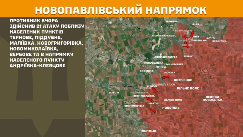 Hier, à Novopavlivka, des affrontements se sont produits près de Ternove, Piddubne, Maliyivka, Novohryhorivka, Novomykolayivka, Verbove et en direction d'Andriyivka-Klevtsove, - rapporte l'état-major général des forces armées d'Ukraine.