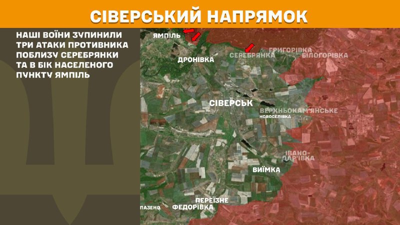 Des affrontements ont eu lieu hier près de Serebryanka et vers Yampil, en direction de Sieversk, - rapporte l'état-major général des forces armées ukrainiennes