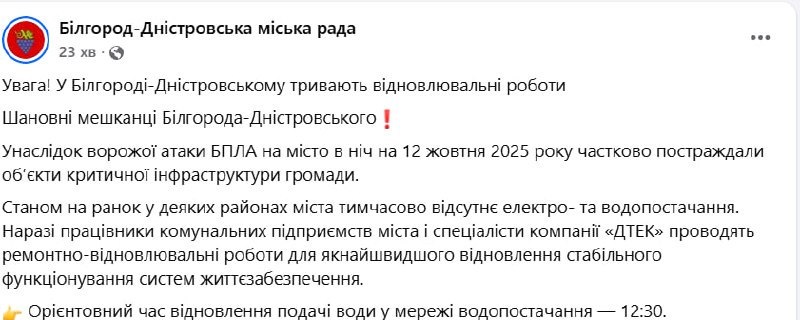 Apagón parcial en Belgorod-Dnistrovsky tras ataque ruso contra infraestructura crítica en el distrito