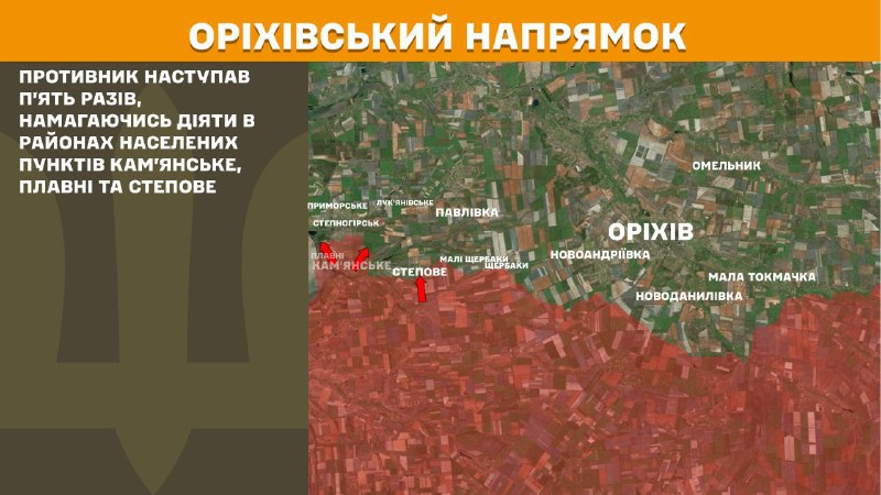 Ayer se produjeron enfrentamientos en la zona de Orikhiv cerca de Kamyanske, Plavni y Stepove, según informa el Estado Mayor General de las Fuerzas Armadas de Ucrania.