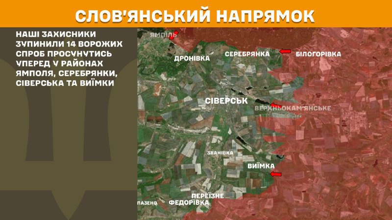 اندلعت اشتباكات أمس في اتجاه سلوفيانسك بالقرب من يامبيل وسيريبريانكا وسيفيرسك وفييمكا، - تقارير هيئة الأركان العامة للقوات المسلحة الأوكرانية