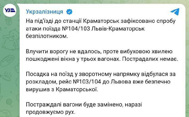 هاجمت طائرة بدون طيار قطار ركاب بالقرب من كراماتورسك