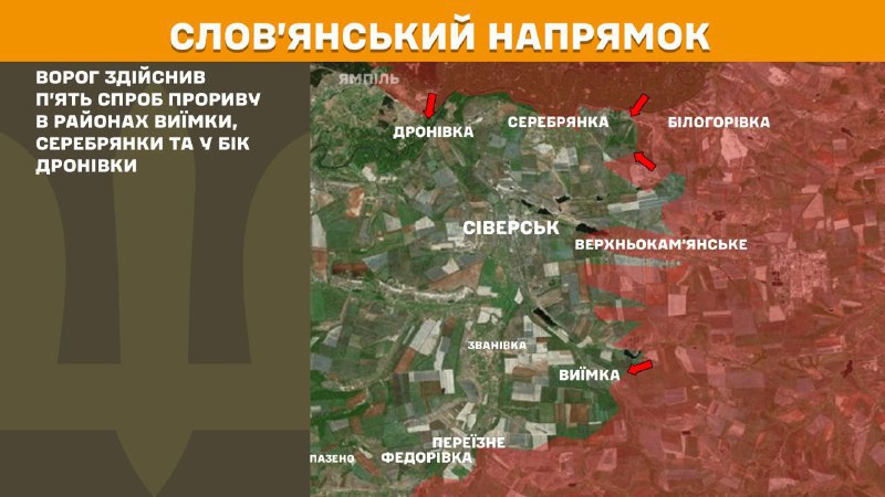 In Richtung Slowjansk kam es gestern zu Zusammenstößen in der Nähe von Wyjimka, Serebrjanka und in Richtung Droniwka, - berichtet der Generalstab der Streitkräfte der Ukraine