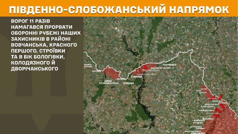 In der Richtung Süd-Slobozhansky (Charkiw) kam es gestern in der Nähe von Vovchansk, Krasne Pershe, Stroyivka und in Richtung Bolohivka, Kolodyazne und Dvorichanske zu Zusammenstößen, berichtet der Generalstab der Streitkräfte der Ukraine