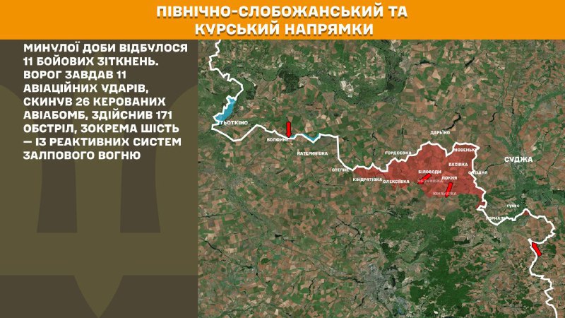 In Richtung Kursk und Nord-Sloboschanski (Sumy) haben ukrainische Streitkräfte elf Angriffe der russischen Armee abgewehrt, berichtet der Generalstab der Streitkräfte der Ukraine.