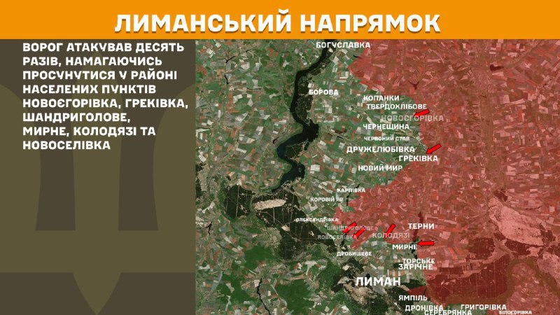Hier, dans la direction de Lyman, des affrontements se sont produits près de Novoyehorivka, Hrekivka, Shandryholove, Myrne, Kolodyazi et Novoselivka, rapporte l'état-major général des forces armées ukrainiennes.