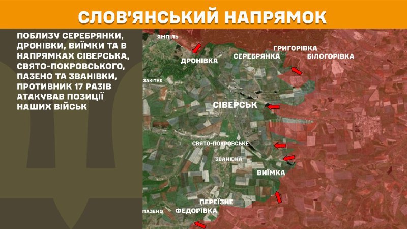 Hier, en direction de Sloviansk, des affrontements se sont produits près de Serebryanka, Dronivka, Vyyimka et en direction de Siversk, Svyato-Pokrovske, Pazeno et Zvanivka, - rapporte l'état-major général des forces armées d'Ukraine.