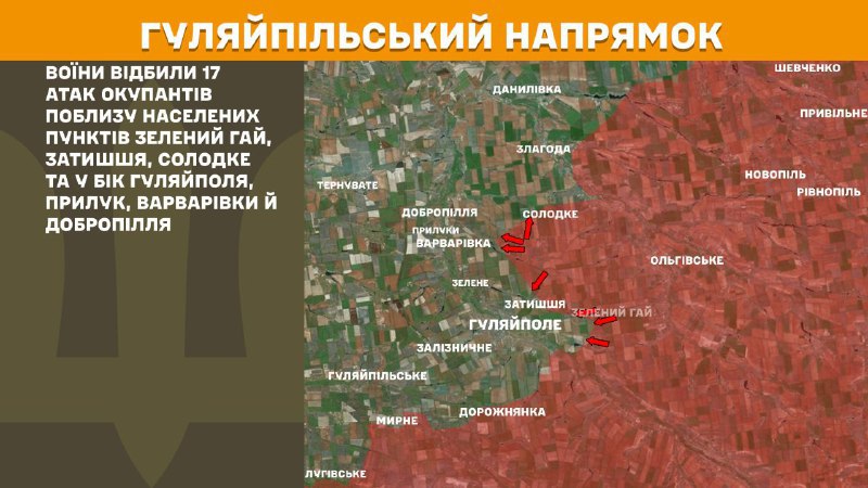 На Гуляйпольському напрямку вчора бойові дії тривали поблизу Зеленого Гаю, Затишшя, Солодкого та в напрямку Гуляйполя, Прилук, Варварівки та Добропілля, - повідомляє Генштаб ЗСУ.