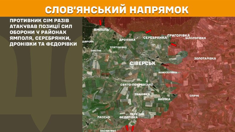 На Славянском направлении вчера в районе Ямполя, Серебрянки, Дроновки и Федоровки произошли бои, - Генштаб ВСУ сообщает