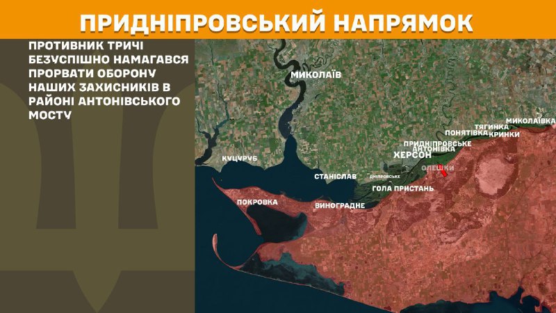 На Херсонському напрямку вчора тривали бої біля Антонівського мосту, – повідомляє Генеральний штаб Збройних сил України