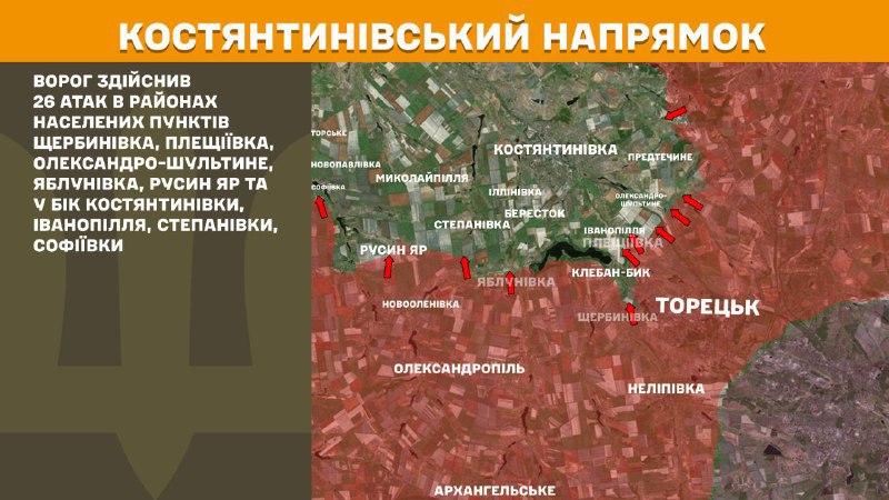 На Костянтинівському напрямку вчора бойові дії тривали поблизу Щербинівки, Плещіївки, Олександро-Шультиного, Яблунівки, Русиного Яру та в напрямку Костянтинівки, Іванопілля, Степанівки, Софіївки, - повідомляє Генштаб ЗСУ.