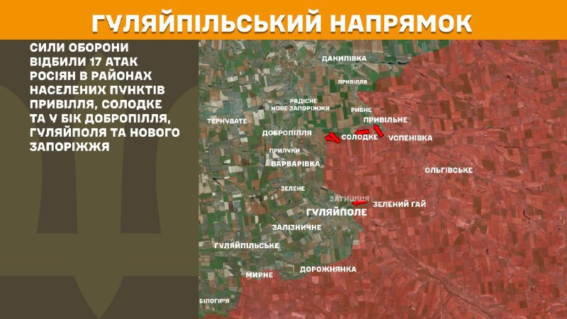 На Гуляйпольському напрямку вчора бойові дії поблизу Привілля, Солодкого та в напрямку Добропілля, Гуляйполя та Нового Запоріжжя, - повідомляє Генштаб ЗСУ