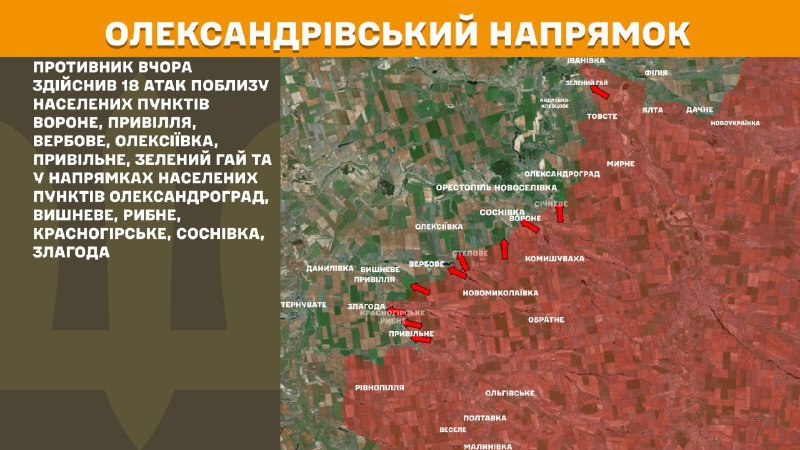 На олександрівському напрямку вчора бойові дії тривали поблизу Вороного, Привілля, Вербового, Олексіївки, Привільного, Зеленого Гаю та в напрямку Олександрограда, Вишневого, Рибного, Красногірського, Соснівки, Злагоди, - повідомляє Генштаб ЗСУ.