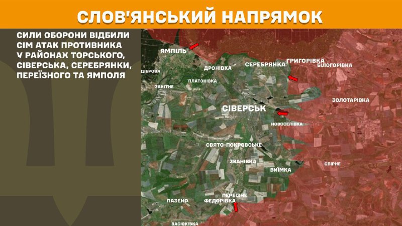 На Слов'янському напрямку вчора тривали бої поблизу Торського, Сіверська, Серебрянки, Переїзного та Ямполя, – повідомляє Генеральний штаб Збройних сил України