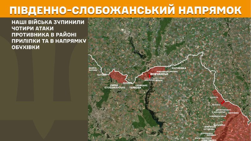 At South Slobozhansky(Kharkiv) direction clashes yesterday near Prylipka and towards Obukhivka, - General Staff of Armed Forces of Ukraine reports