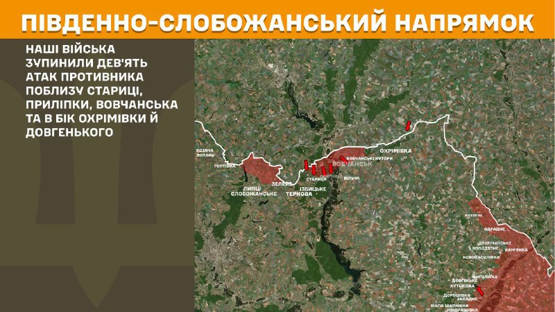 At South Slobozhansky(Kharkiv) direction clashes yesterday near Starytsa, Prylipka, Vovchansk and towards Okhrimivka and Dovhenke, - General Staff of Armed Forces of Ukraine reports