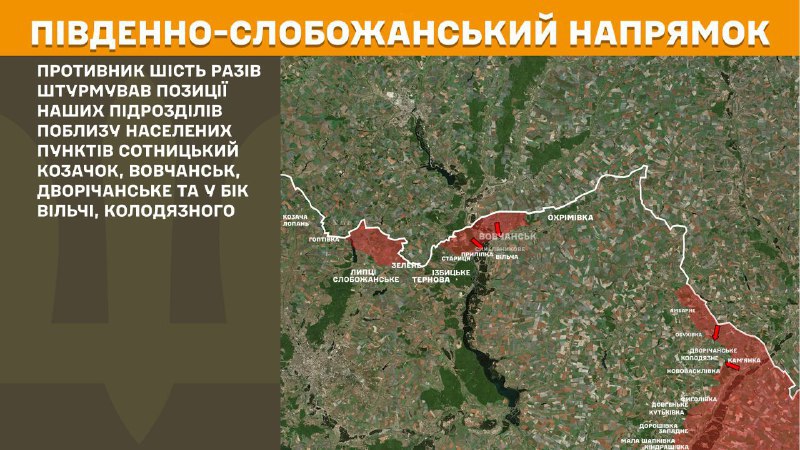 At South Slobozhansky(Kharkiv) direction clashes yesterday near Sotnytskyy Kozachok, Vovchansk, Dvorichanske and towards Vilcha, Kolodyazne, - General Staff of Armed Forces of Ukraine reports