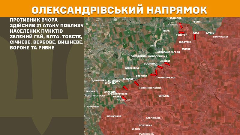 At Oleksandrivka direction clashes yesterday near Zelenyy Hay, Yalta, Tovste, Sichneve, Verbove, Vyshneve, Vorone and Rybne, - General Staff of Armed Forces of Ukraine reports