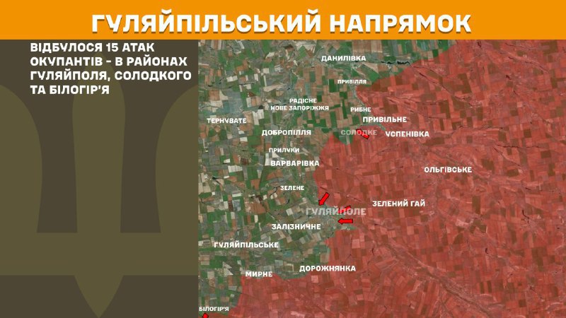 At Huliaipole direction clashes yesterday near Huliaipole, Solodke and Bilohirya, - General Staff of Armed Forces of Ukraine reports