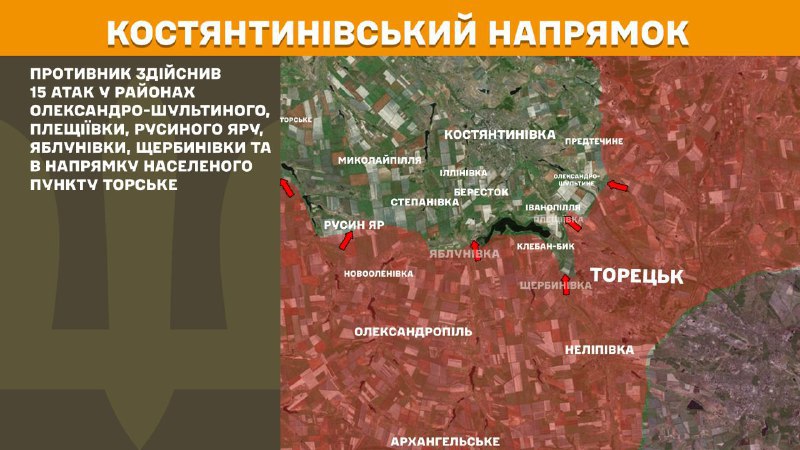 At Kostiantynivka direction clashes yesterday near Oleksandro-Shultyne, Pleschiyivka, Rusyn Yar, Yablunivka, Scherbynivka and towards Torske, - General Staff of Armed Forces of Ukraine reports