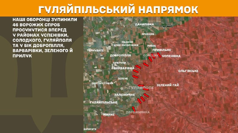 At Huliaipole direction clashes yesterday near Uspenivka, Solodke, Huliaipole and towards Dobropillya, Varvarivka, Zelene and Pryluky, - General Staff of Armed Forces of Ukraine reports