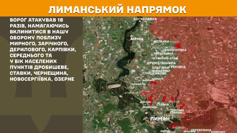 At Lyman direction clashes yesterday near Myrne, Zarichne, Derylove, Karpivka, Seredne and towards Drobysheve, Stavky, Cherneschyna, Novoserhiyivka, Ozerne, - General Staff of Armed Forces of Ukraine reports