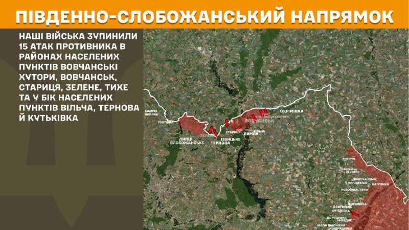 At South Slobozhansky(Kharkiv) direction clashes yesterday near Vovchanski Khutory, Vovchansk, Starytsya, Zelene, Tykhe and towards towns Vilcha, Terny and Kutkivka, - General Staff of Armed Forces of Ukraine reports