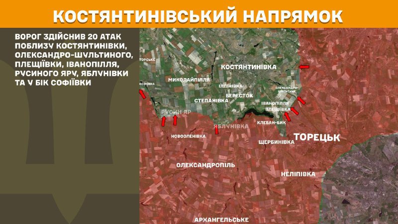 At Kostiantynivka direction clashes yesterday near Kostyantynivka, Oleksandro-Shultyne, Pleschiyivka, Ivanopillya, Rusyn Yar, Yablunivka and towards Sofiyivka, - General Staff of Armed Forces of Ukraine reports