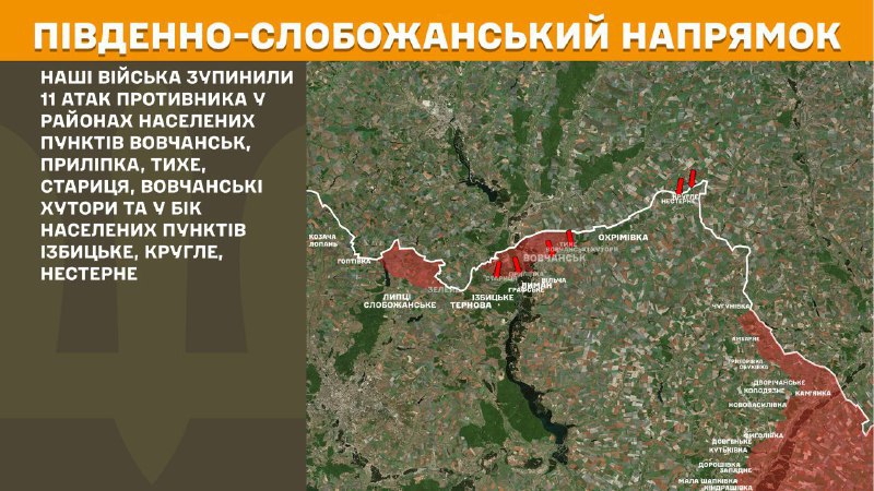 At South Slobozhansky(Kharkiv) direction clashes yesterday near Vovchansk, Prylipka, Tykhe, Starytsya, Vovchanski Khutory and towards Izbytske, Kruhle, Nesterne, - General Staff of Armed Forces of Ukraine reports
