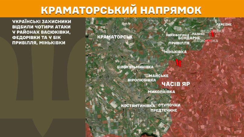 At Kramatorsk direction clashes yesterday near  Vasukivka, Fedorivka and towards Pryvillya, Minkivka, - General Staff of Armed Forces of Ukraine reports
