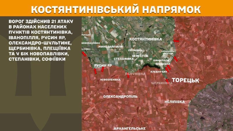 At Kostiantynivka direction clashes yesterday near Kostyantynivka, Ivanopillya, Rusyn Yar, Oleksandro-Shultyne, Scherbynivka, Pleschiyivka and towards Novopavlivka, Stepanivka, Sofiyivka, - General Staff of Armed Forces of Ukraine reports
