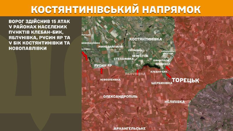 At Kostiantynivka direction clashes yesterday near Kleban-Byk, Yablunivka, Rusyn Yar and towards Kostyantynivka and Novopavlivka, - General Staff of Armed Forces of Ukraine reports