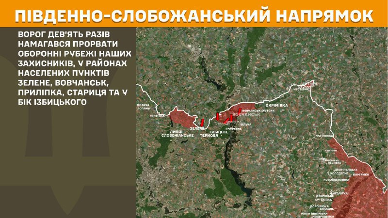 At South Slobozhansky(Kharkiv) direction clashes yesterday near Zelene, Vovchansk, Prylipka, Starytsya and towards Izbytske, - General Staff of Armed Forces of Ukraine reports