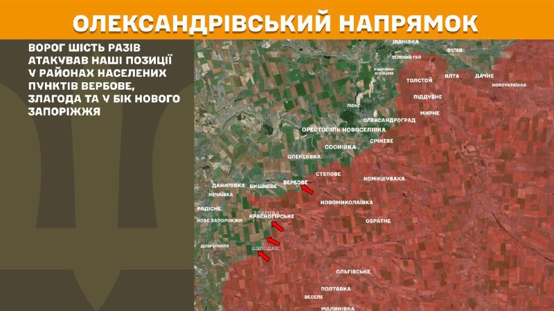 At Oleksandrivka direction clashes yesterday near Verbove, Zlahoda and towards Nove Zaporizhzhya, - General Staff of Armed Forces of Ukraine reports