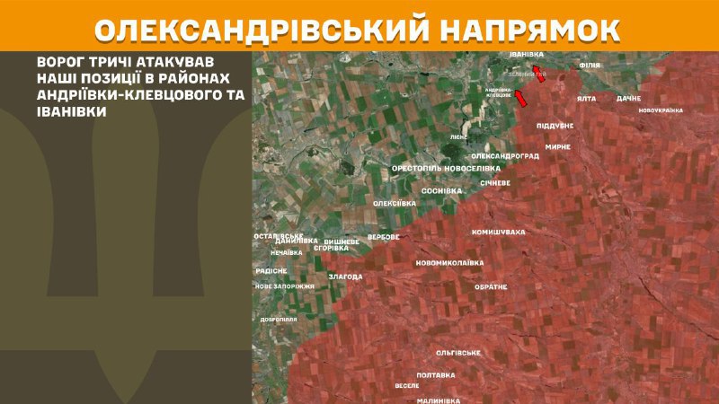 At Oleksandrivka direction clashes yesterday near Andriyivka-Klevtsove and Ivanivka, - General Staff of Armed Forces of Ukraine reports